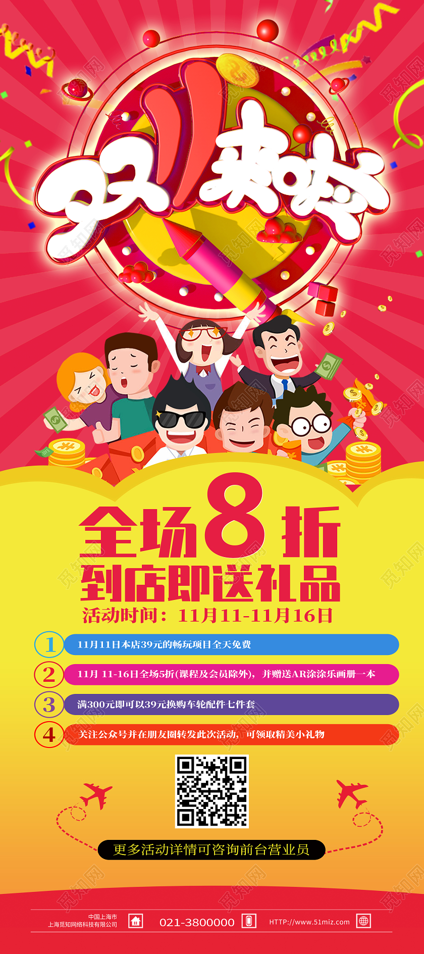 红色卡通双11来啦双十一展架易拉宝