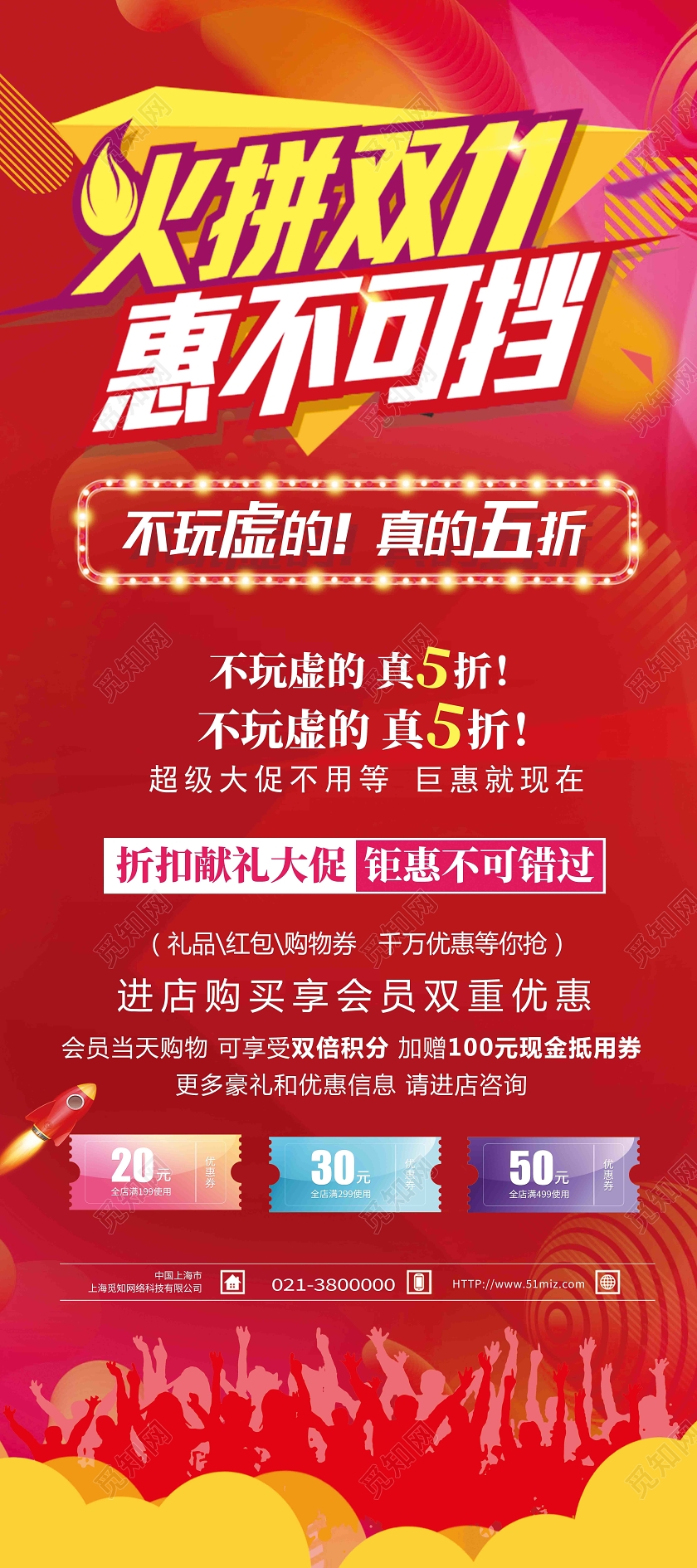 红色电商风火拼双十一惠不可挡双十一展架易拉宝