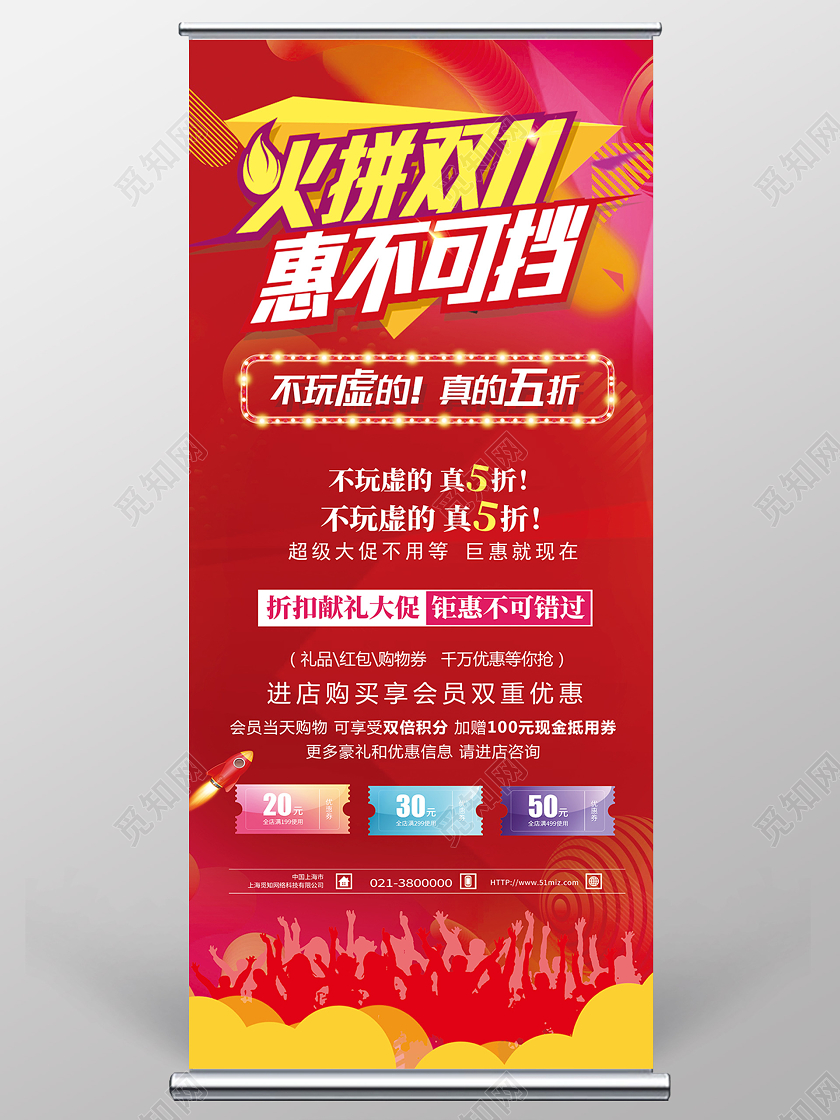 红色电商风火拼双十一惠不可挡双十一展架易拉宝