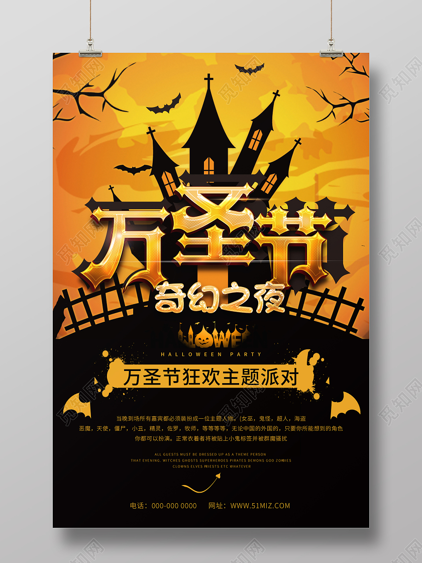 黑色大气万圣节奇幻之夜海报