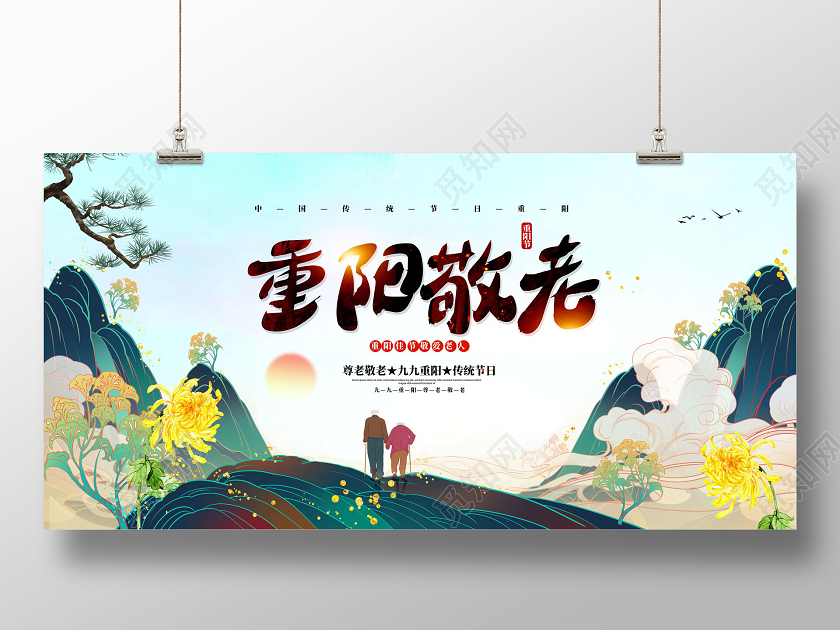 绿色手绘国潮重阳敬老中华美德敬老院敬老展板