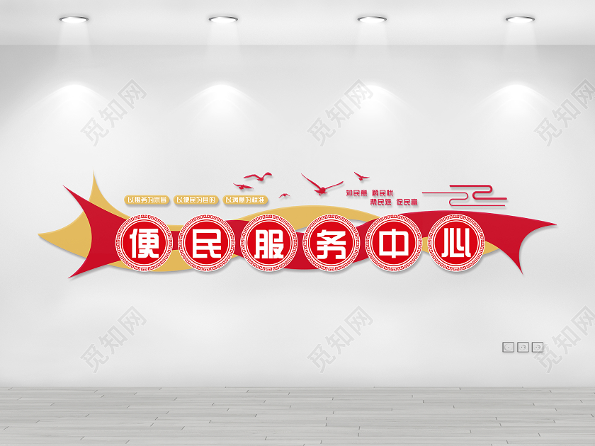 红色简约大气创意社区便民服务中心便民服务文化墙