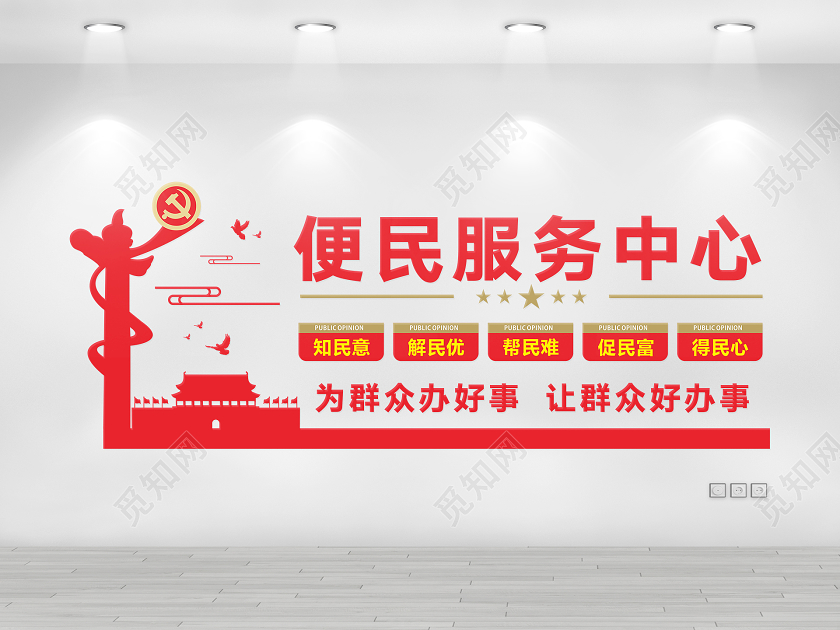 红色创意中国风便民服务中心文化墙便民服务文化墙