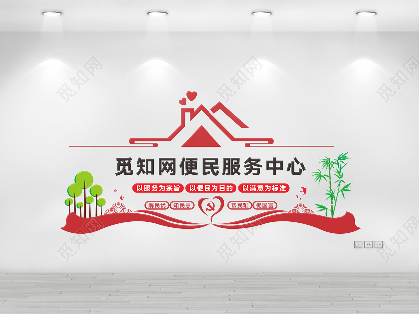 红色创意剪纸风便民服务中心文化墙便民服务文化墙