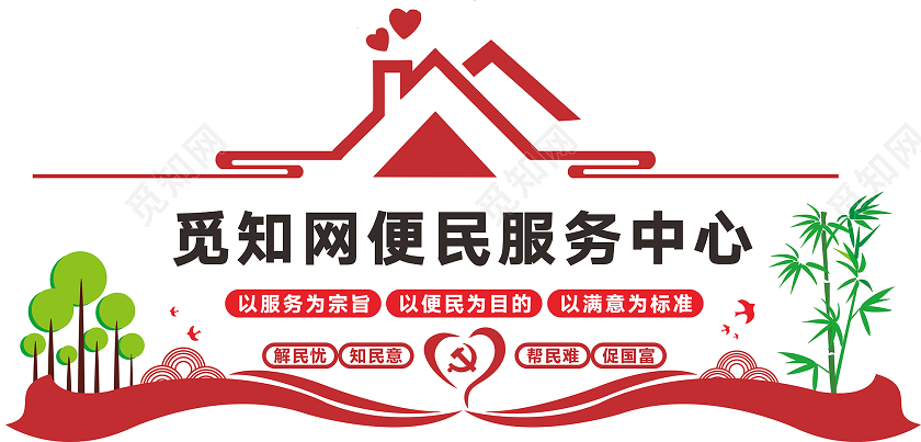 红色创意剪纸风便民服务中心文化墙便民服务文化墙