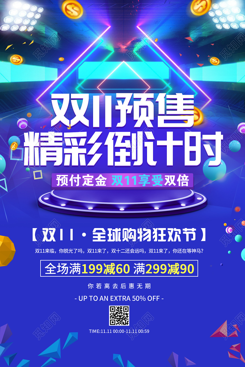 紫色炫彩双十一11预售精彩倒计时促销活动海报双十一倒计时