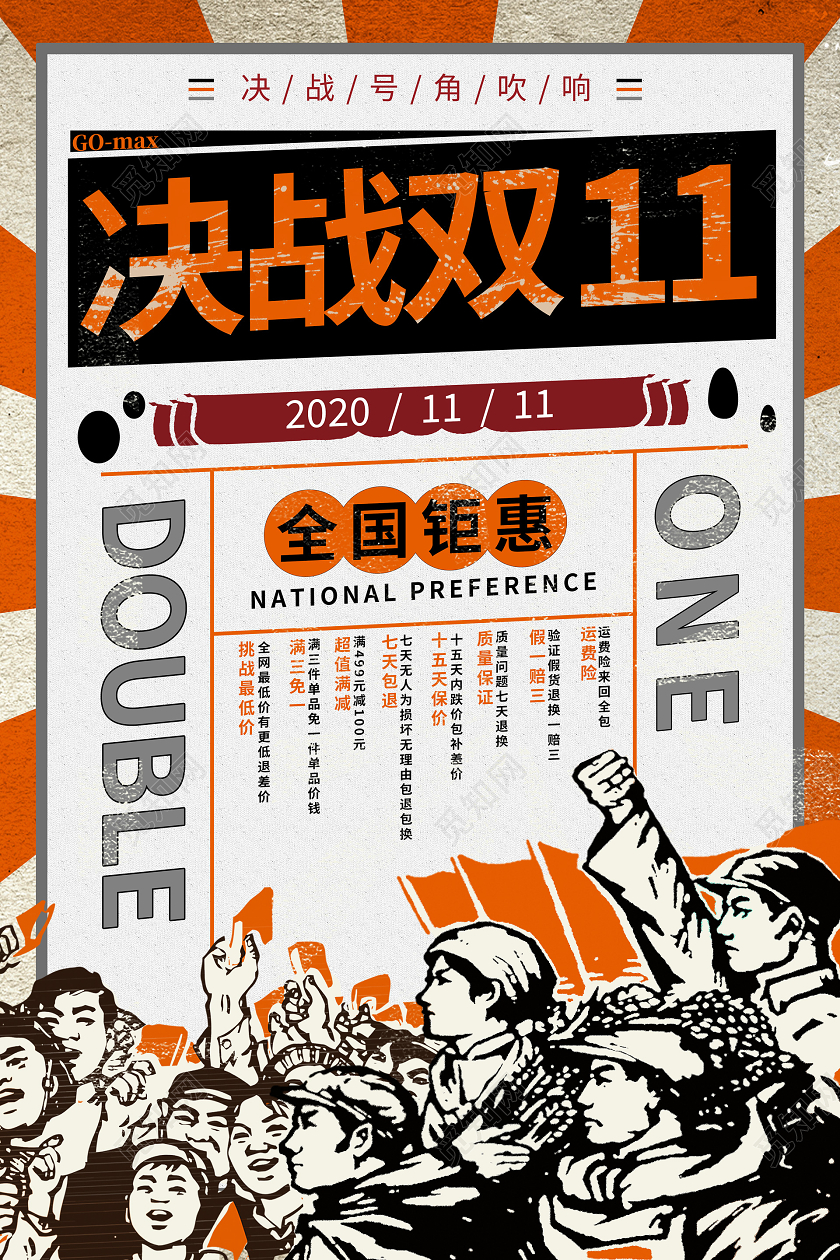 决战双十一双11冲锋复古怀旧手绘插画中国风老式海报