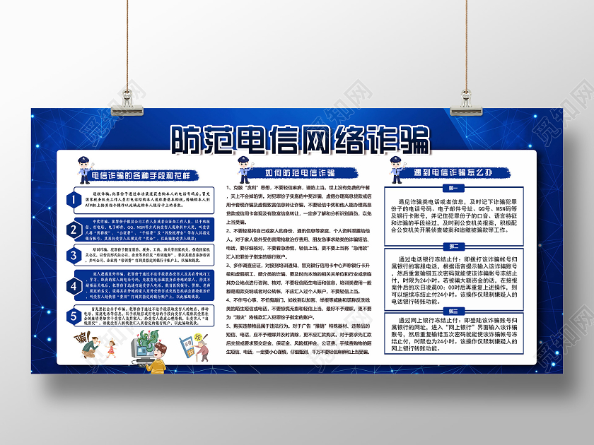 蓝色科技大气防范电信网络诈骗防范电信网络诈骗宣传