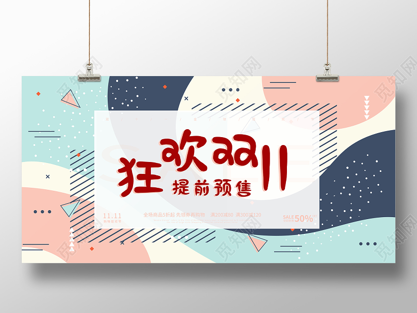 蓝色双十一双11预售狂欢卡通展板