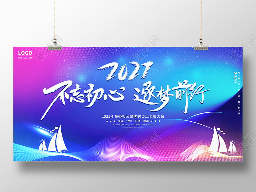 科技蓝色时尚2021不忘初心逐梦前行集团年会舞台背景展板