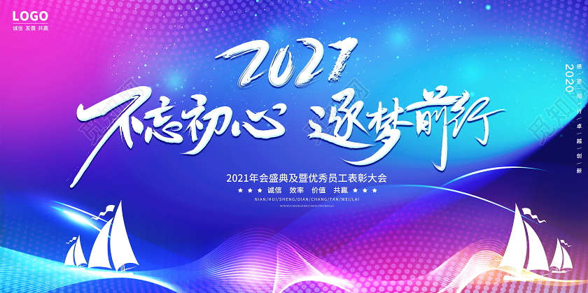 科技蓝色时尚2021不忘初心逐梦前行集团年会舞台背景展板