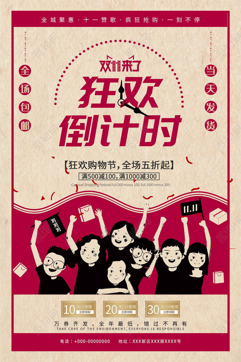 黄色创意双十一11狂欢倒计时促销活动海报双十一倒计时