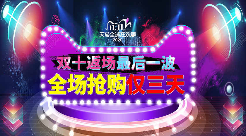 紫色电商风全场抢购仅三天双十一返场公众号封面双十一返场公众号方面