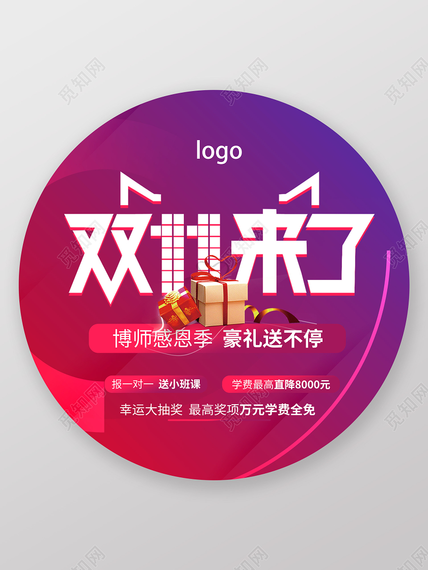 渐变色双十一来了地贴设计