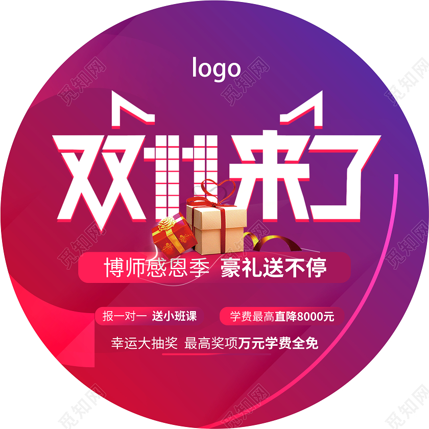 渐变色双十一来了地贴设计