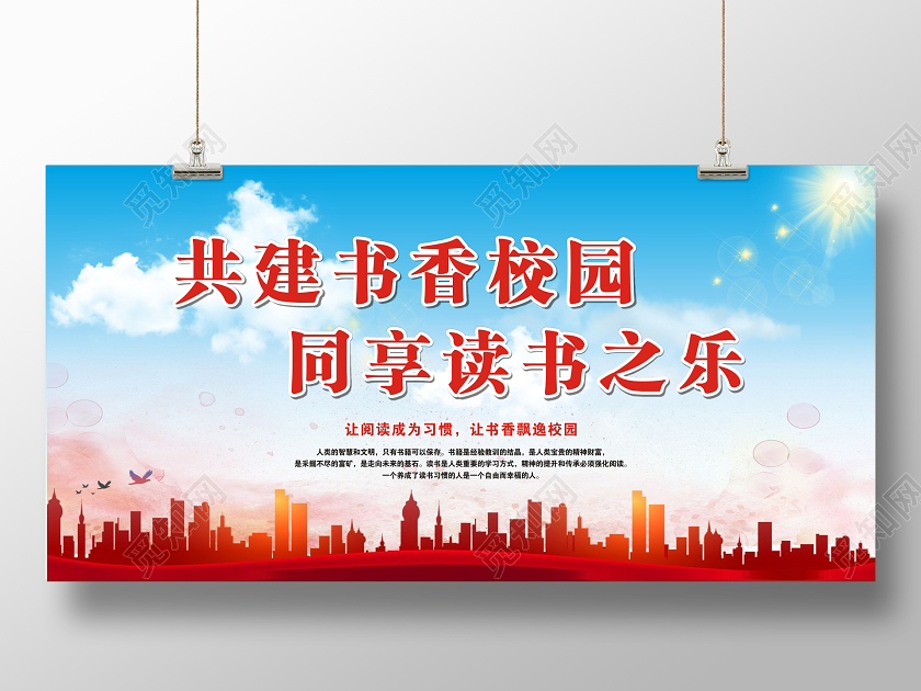 蓝色共建书香校园同享读书之乐励志宣传展板