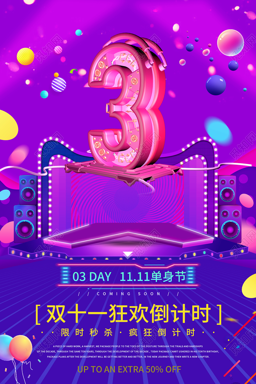 紫色渐变炫酷双十一狂欢倒计时3天海报双十一倒计时