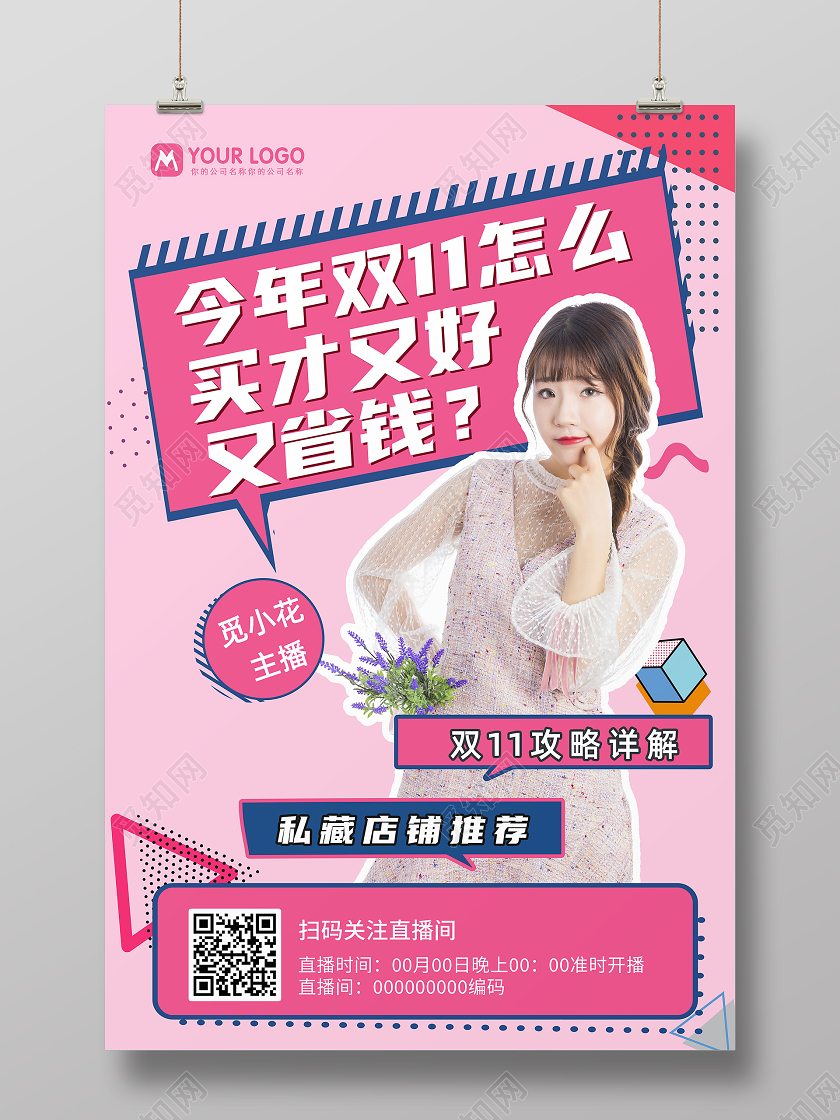 粉红色双11直播购物双十一直播购海报