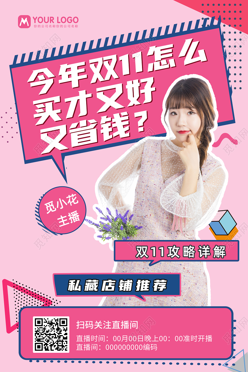 粉红色双11直播购物双十一直播购海报