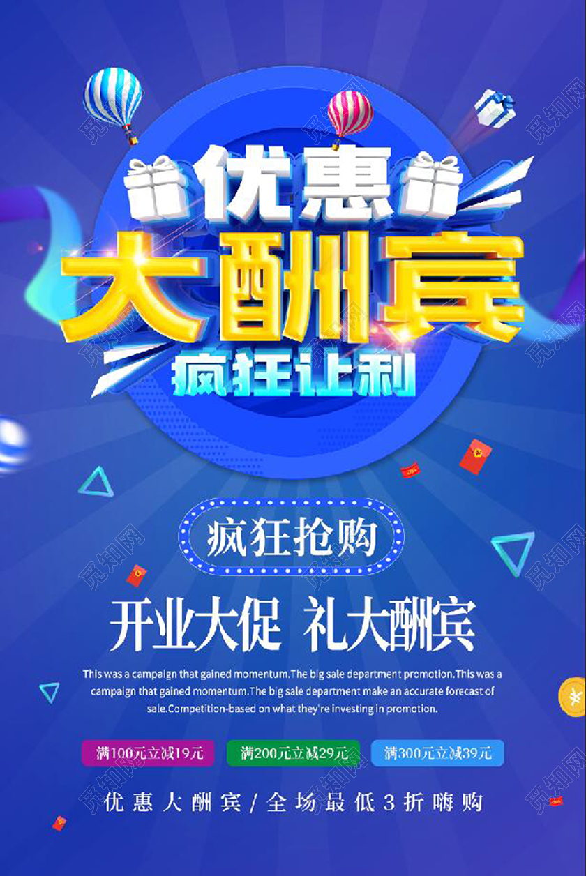 优惠大酬宾震撼上市 开业大吉新店开业宣传海报双十一倒计时