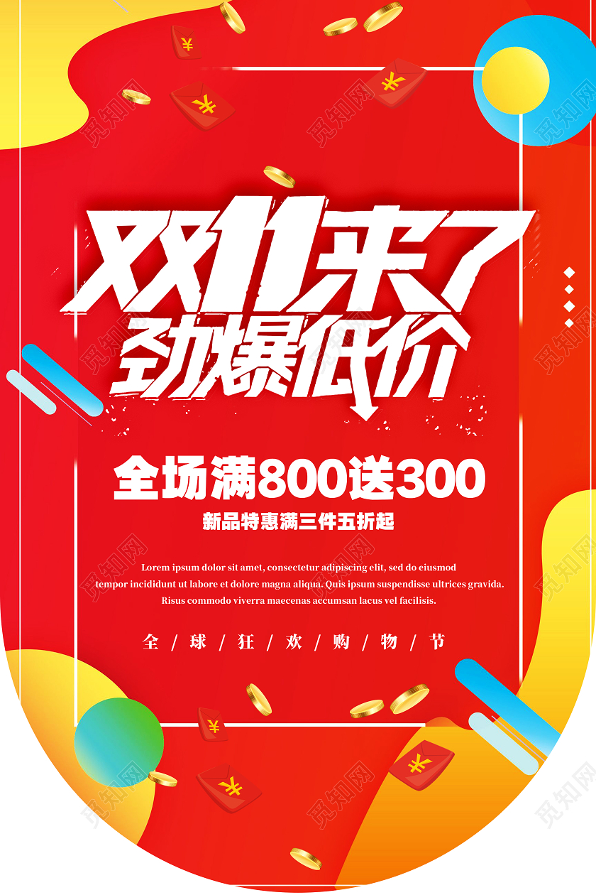 双十二吊旗红色电商风双十一来了劲爆低价双十一吊旗