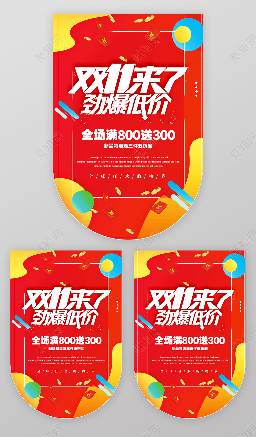 双十二吊旗红色电商风双十一来了劲爆低价双十一吊旗