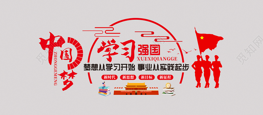 红色大气党建学习强国文化墙学习强国楼梯文化墙