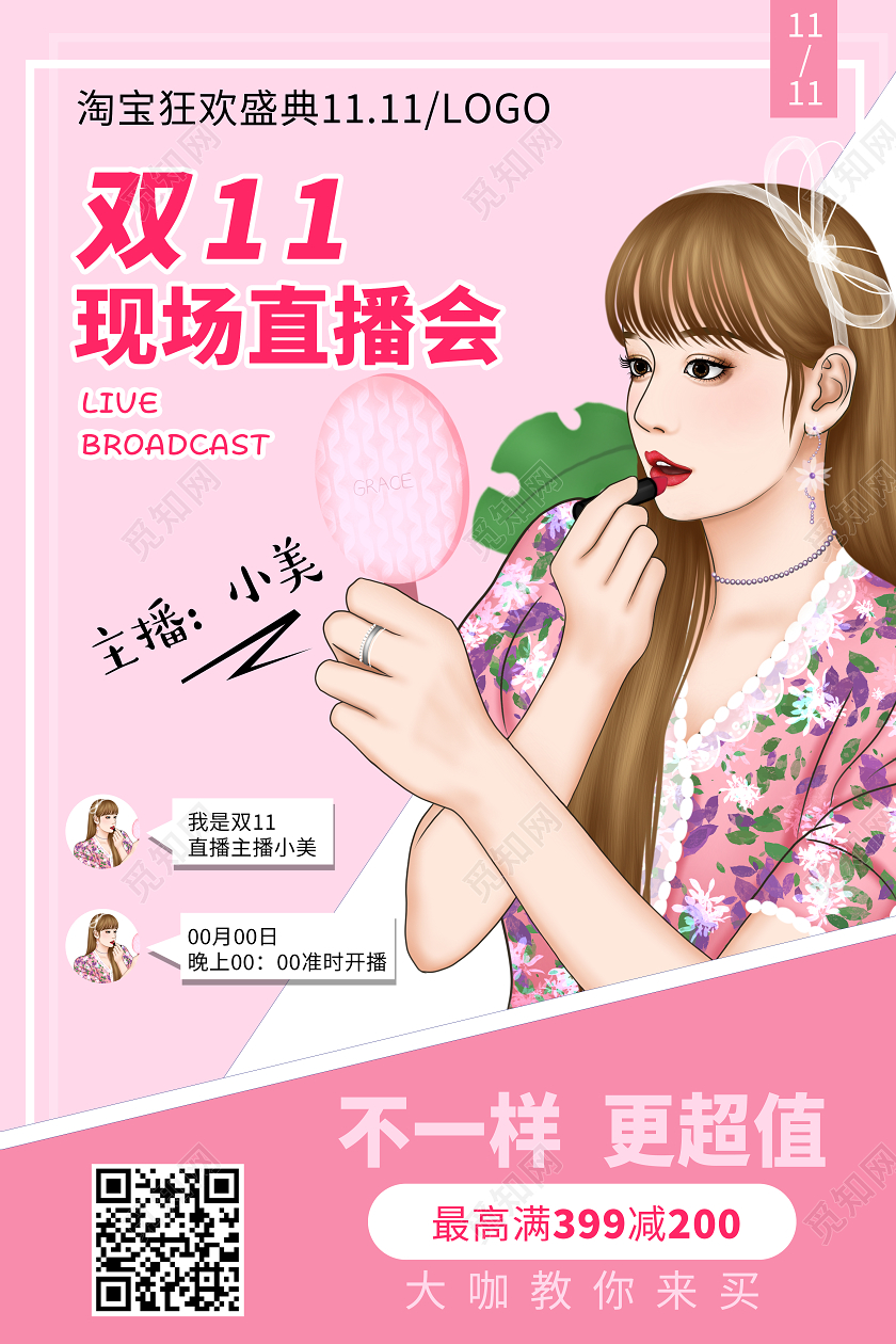 粉红色双11现场直播会双十一美妆博主直播海报