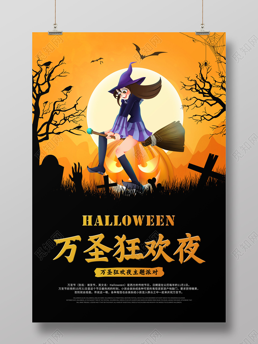 黄色黑色卡通万圣狂欢夜主题派对万圣节海报