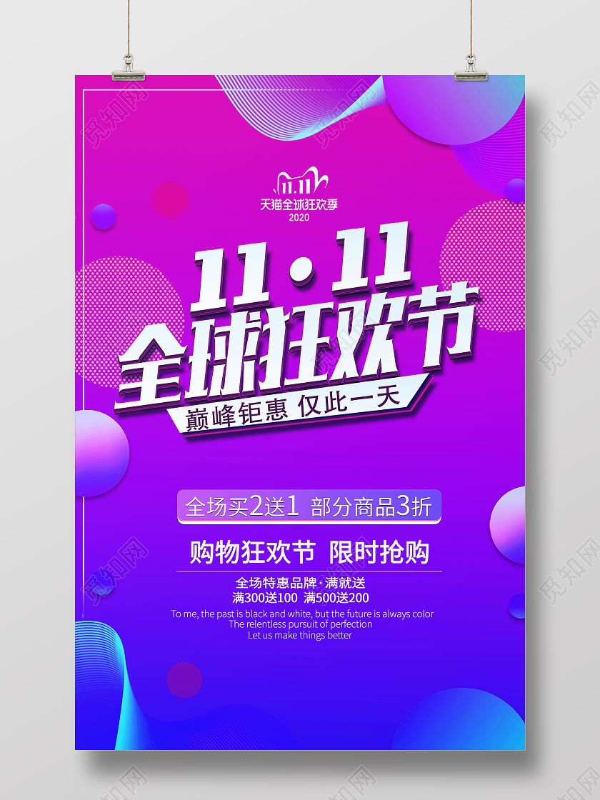 炫彩紫色双11双十一全球狂欢节海报