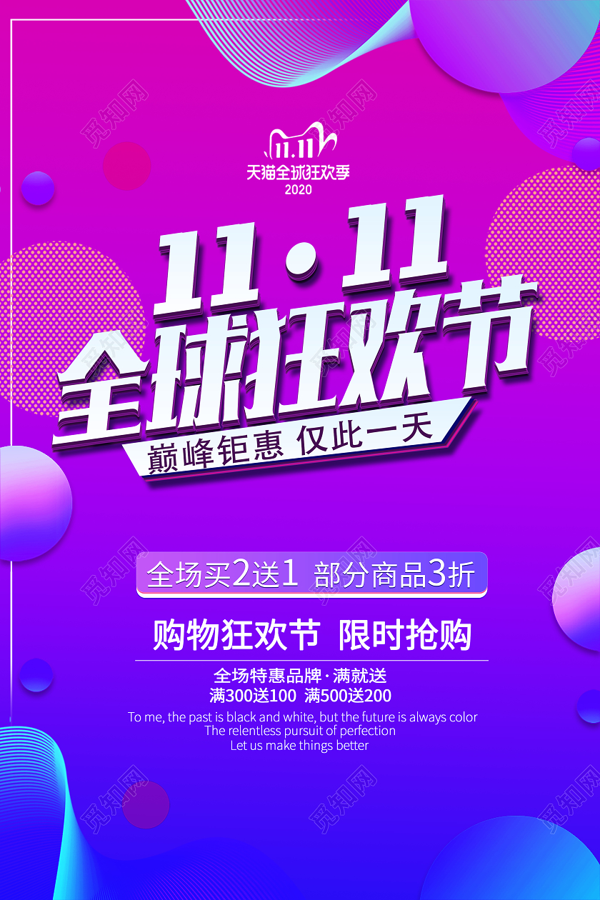 炫彩紫色双11双十一全球狂欢节海报