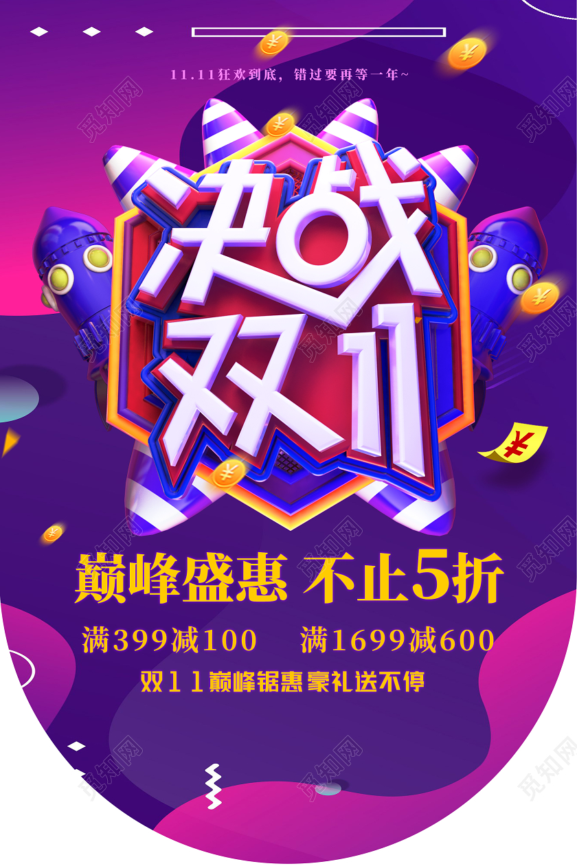 紫色电商风决战双11双十一吊旗