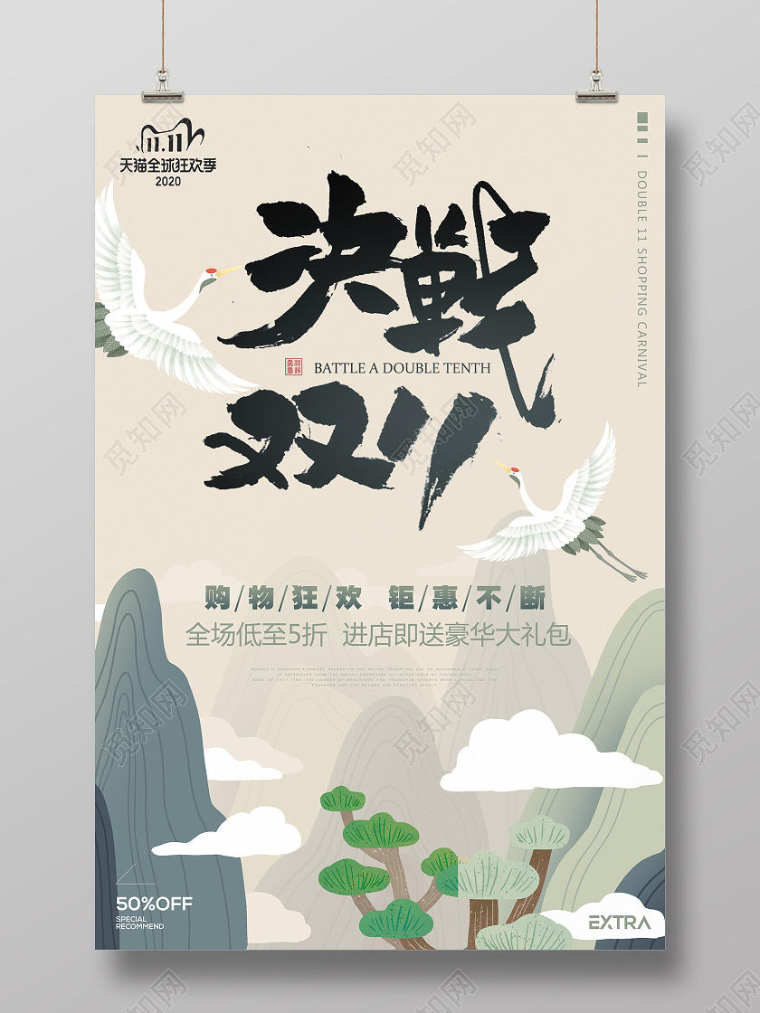 蓝绿水墨风决战双十一双11促销海报设计
