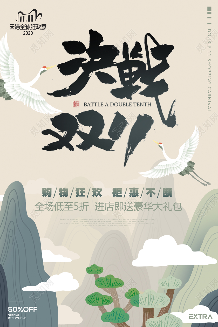 蓝绿水墨风决战双十一双11促销海报设计