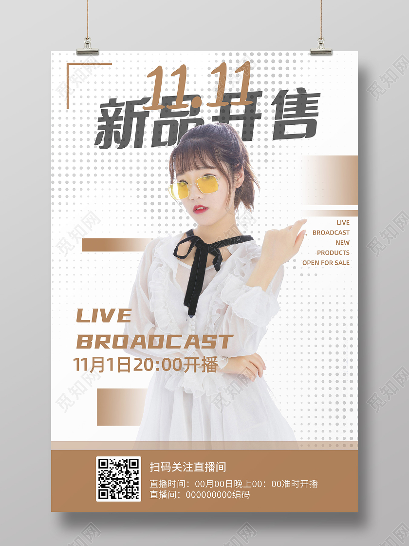 卡其色双11新品开售双十一直播购海报