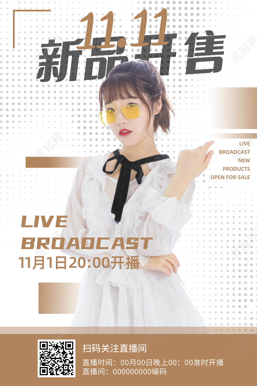 卡其色双11新品开售双十一直播购海报