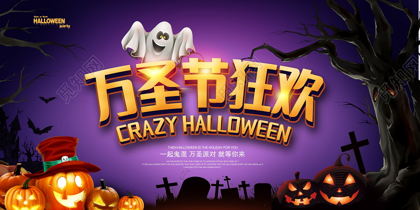 紫色大气万圣节狂欢万圣节宣传展板设计