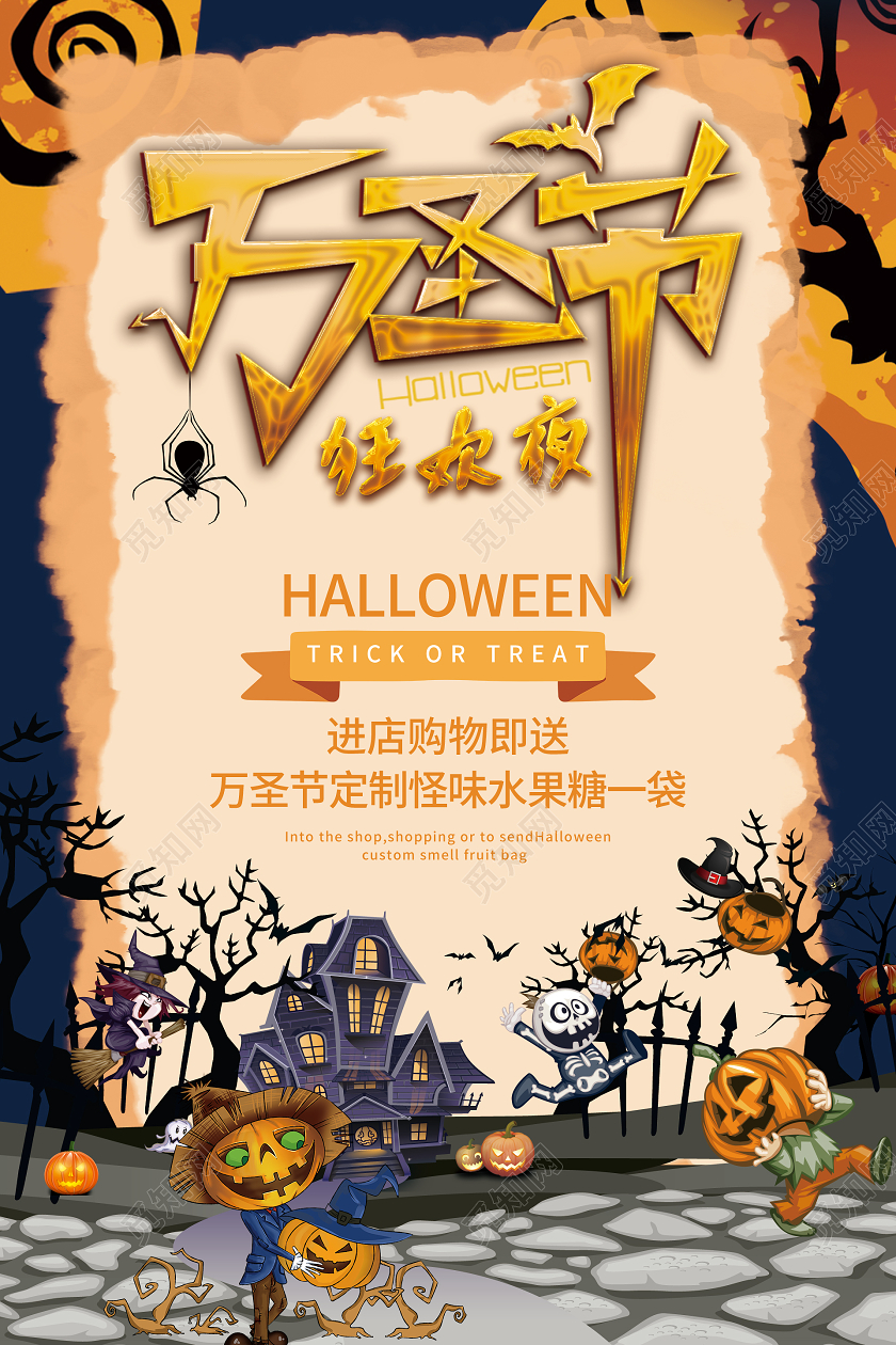 蓝色搞怪万圣节狂欢夜海报