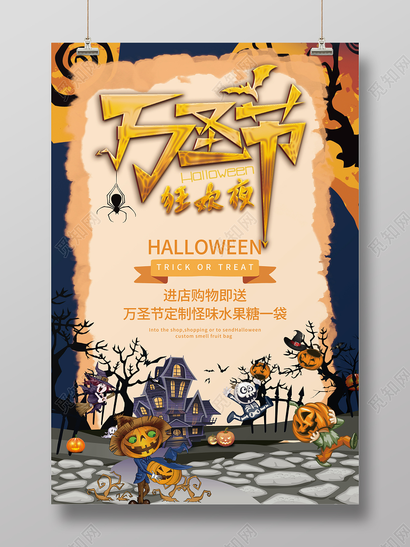 蓝色搞怪万圣节狂欢夜海报