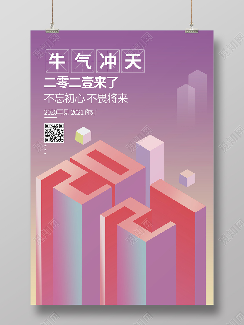 2021年新年快乐牛年25d扁平化海报