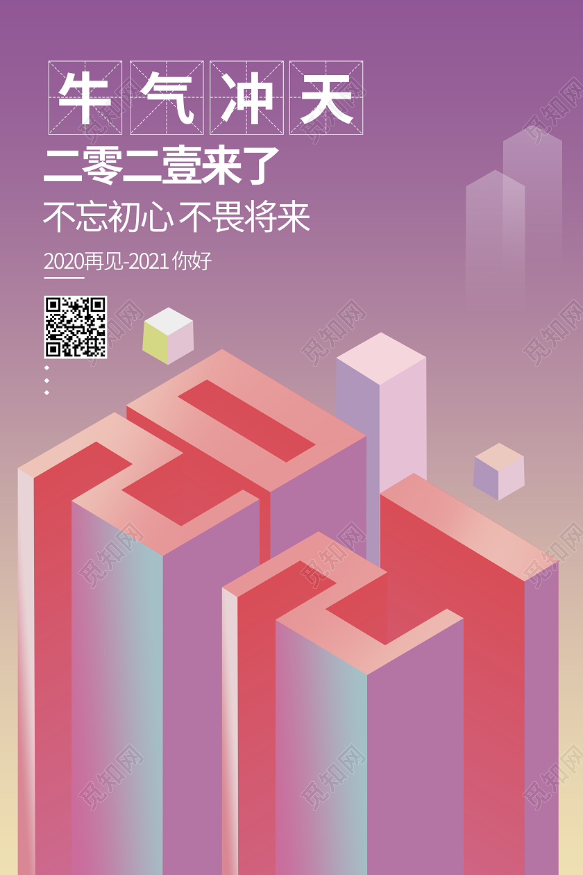 2021年新年快乐牛年25d扁平化海报