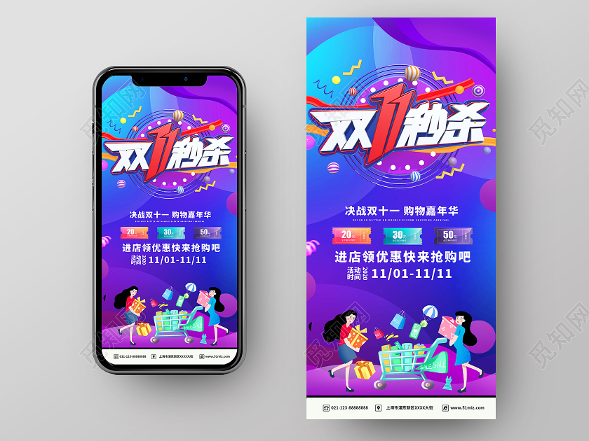 简约大气紫色系双11秒杀双十一促销手机海报