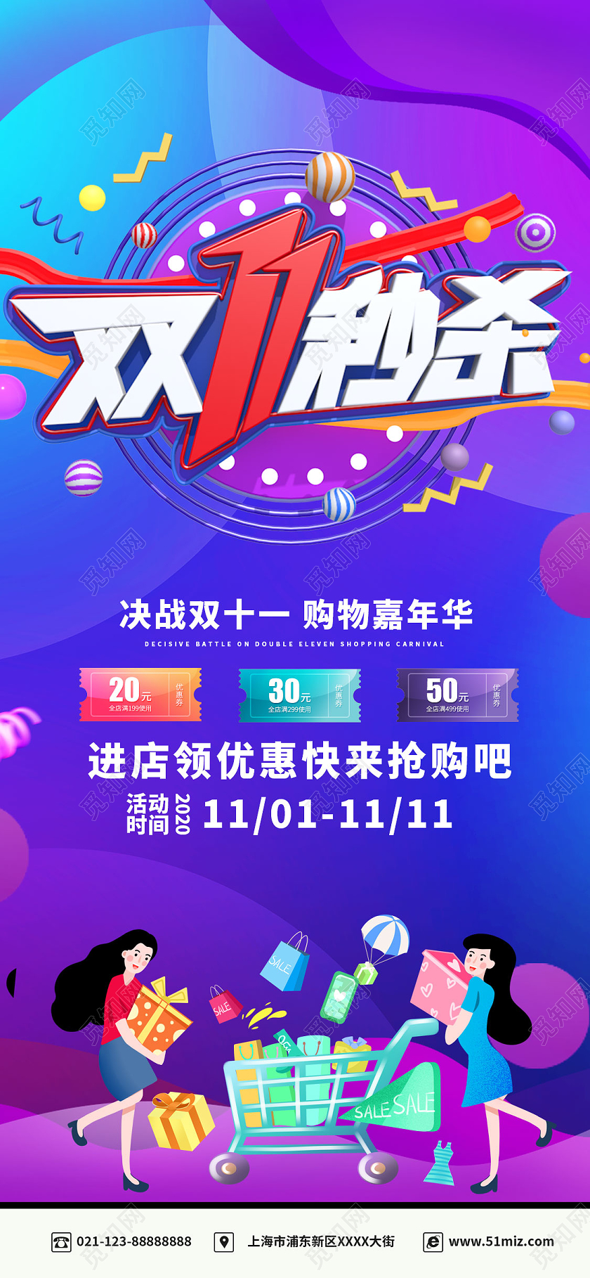 简约大气紫色系双11秒杀双十一促销手机海报