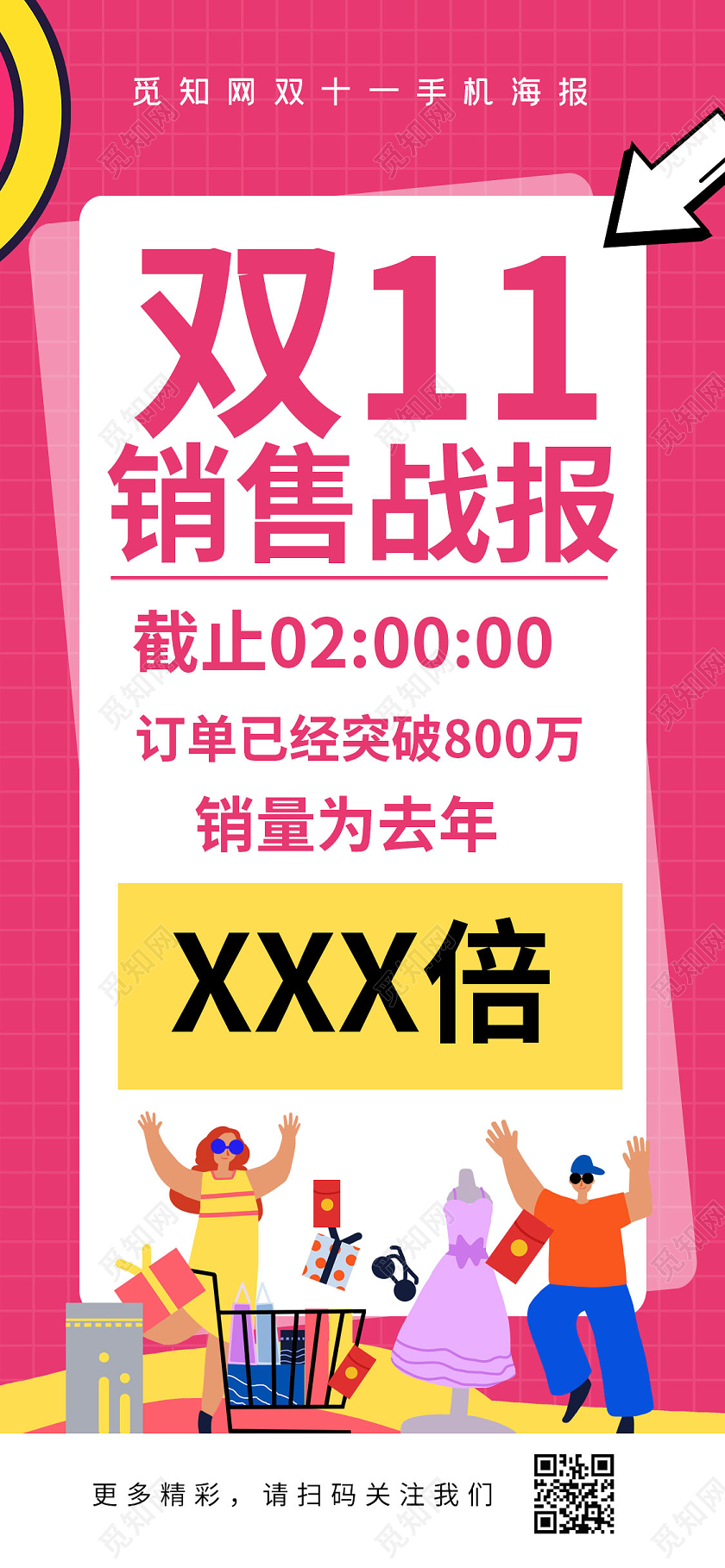简约大气粉色系双11销售战报双十一手机海报