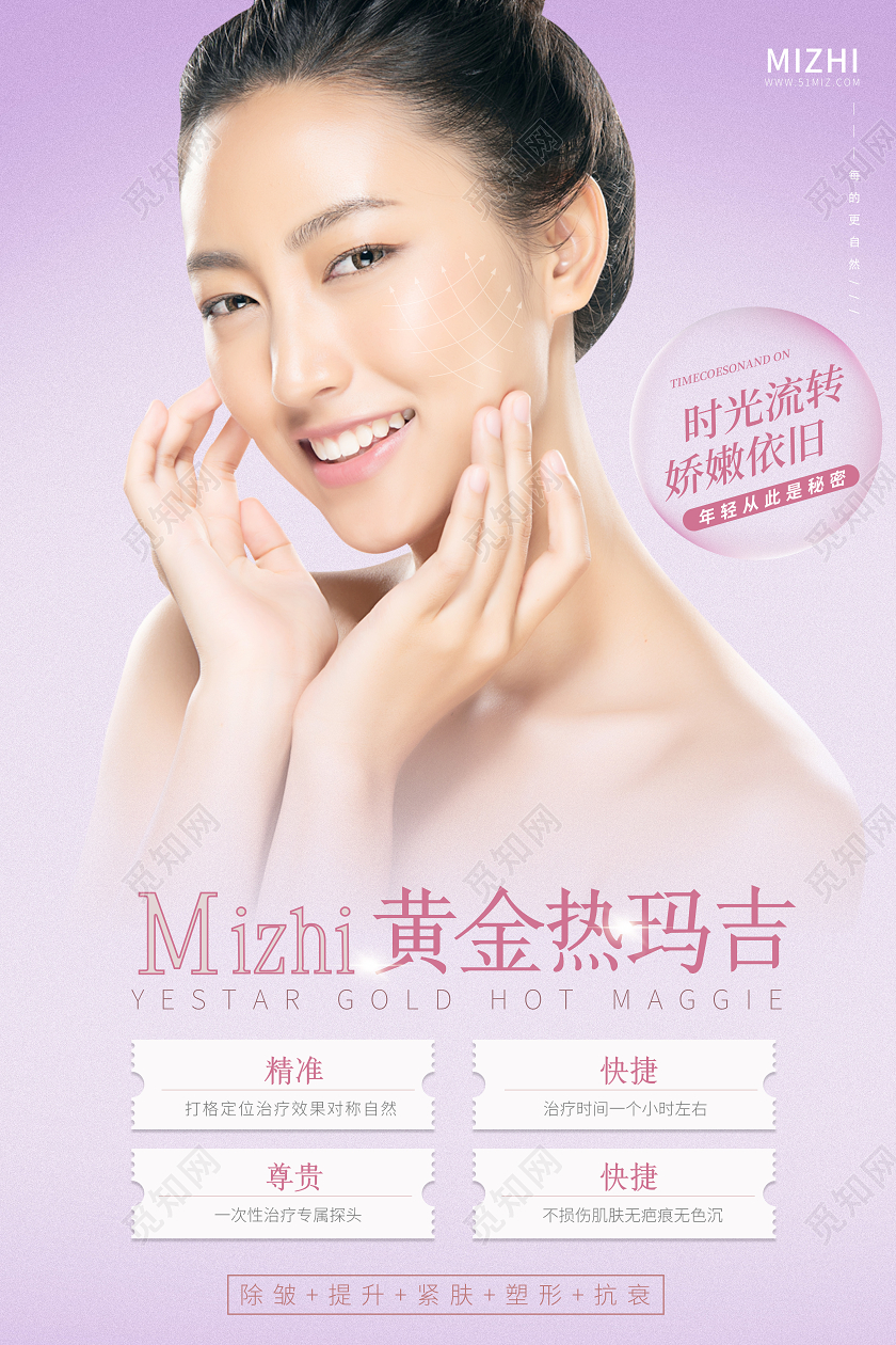 紫色大气黄金热玛吉宣传海报