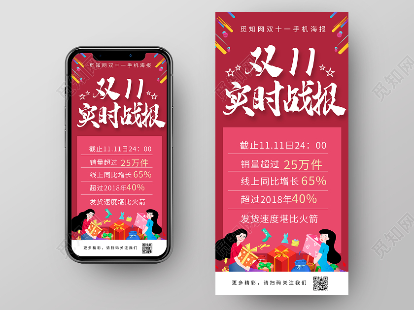 简约大气粉色系双11实时战报双十一手机海报