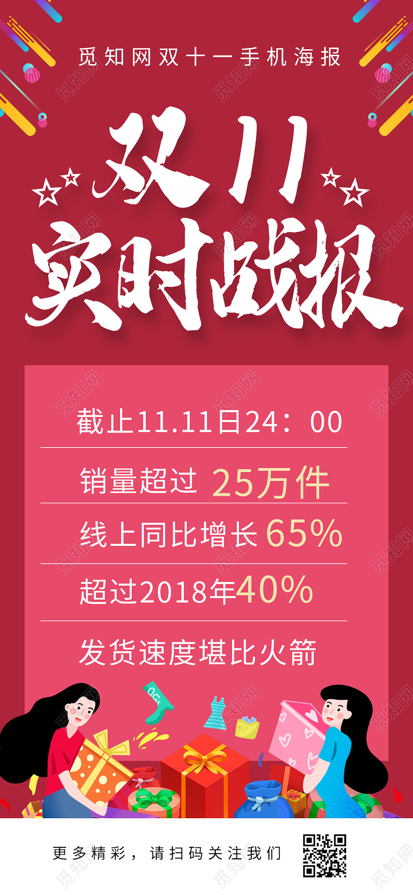 简约大气粉色系双11实时战报双十一手机海报