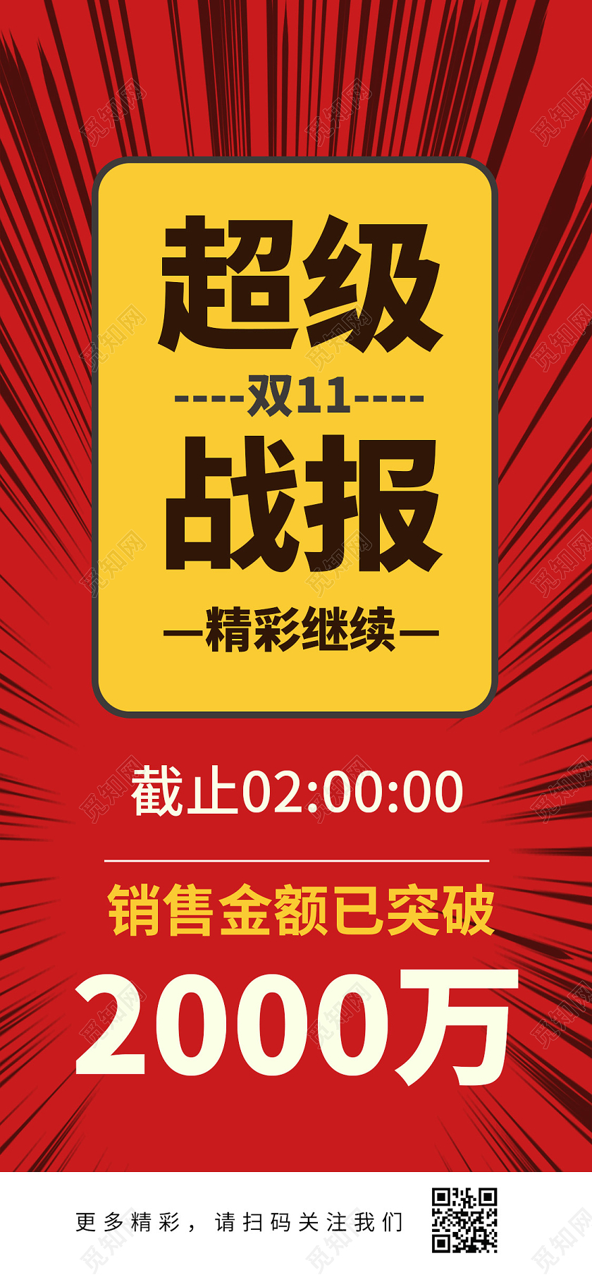 简约大气红色系双11超级战报双十一手机海报