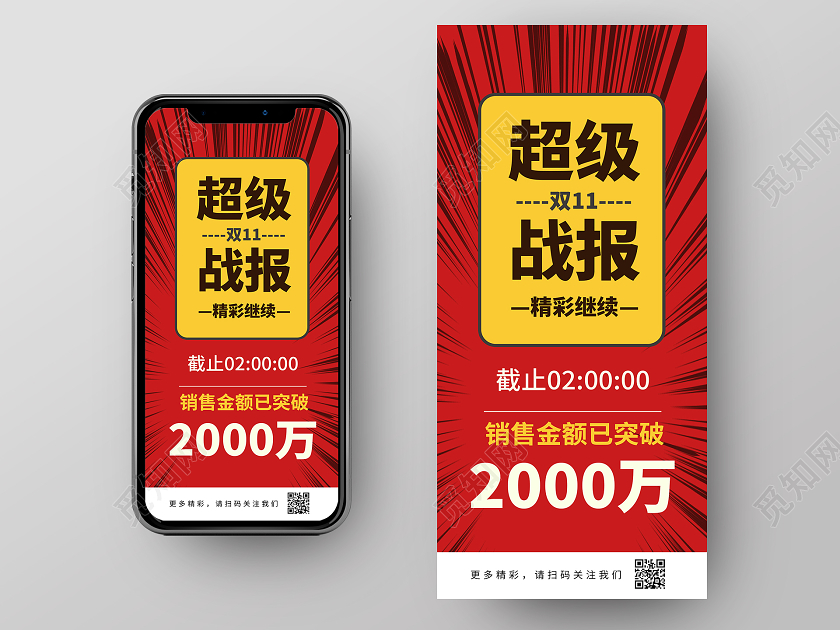 简约大气红色系双11超级战报双十一手机海报