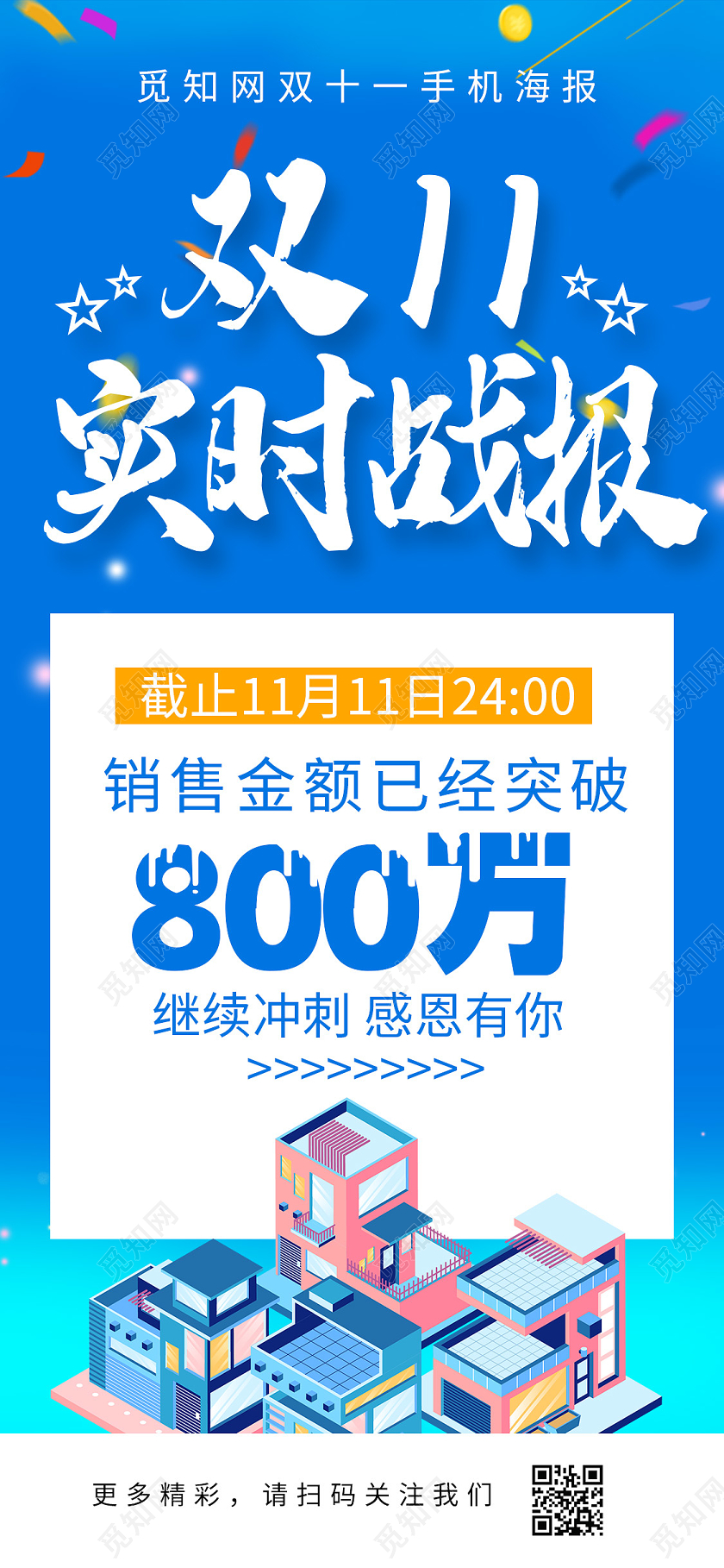 简约大气蓝色系双11实时战报双十一手机海报